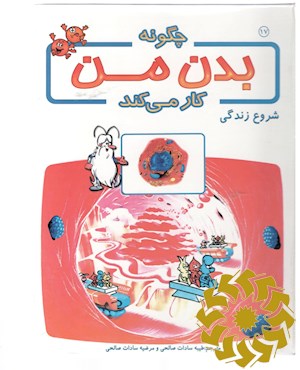 شروع زندگی