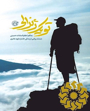 تو یک ژنرالی