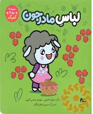 لباس مادرجون