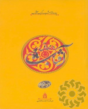 آفتاب در محاق