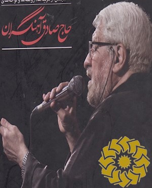 قافله ی اشک و آه