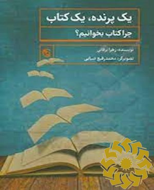 یک پرنده، یک کتاب