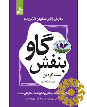 گاو بنفش