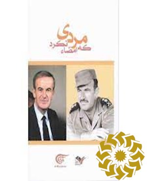 مردی که امضاء نکرد