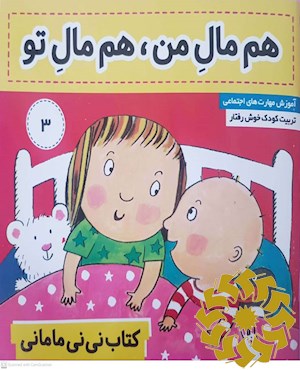 هم مال من، هم مال تو