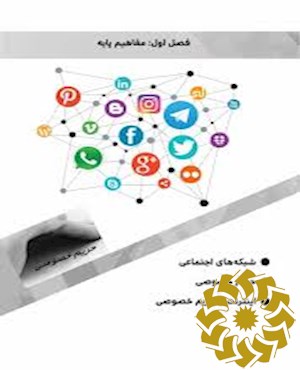 شناخت شبکه های اجتماعی