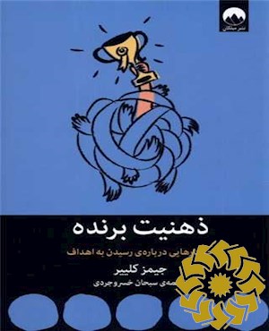 ذهنیت برنده