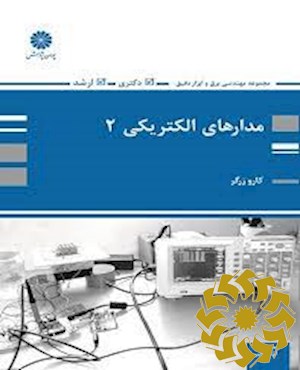 مدارهای الکتریکی (2)