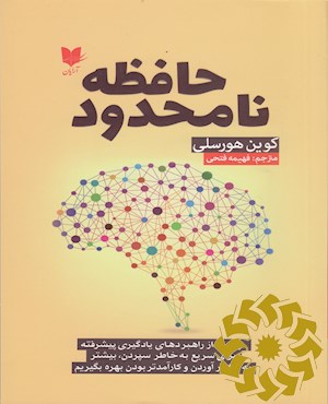 حافظه نامحدود