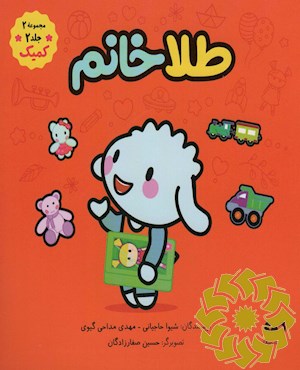 خانم طلا