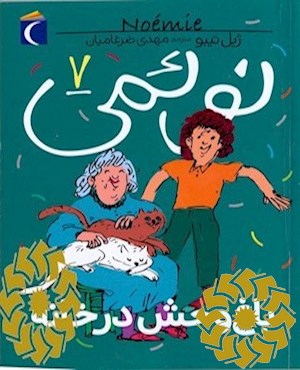 باغ وحش در خانه