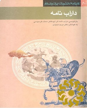 داراب نامه