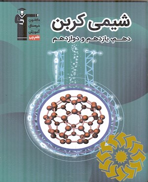 شیمی کربن