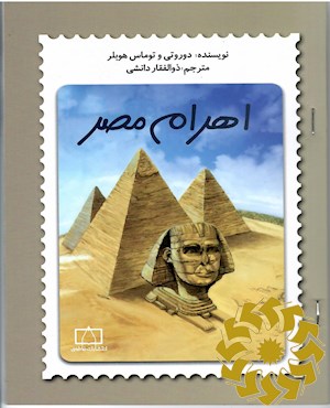 اهرام مصر