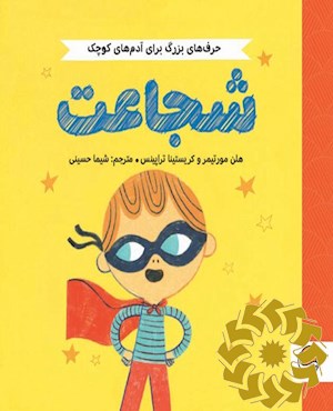 شجاعت