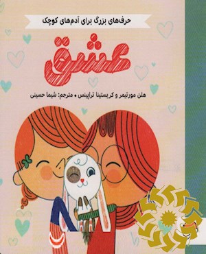 عشق