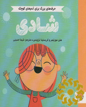 شادی