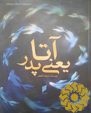 آتا یعنی پدر