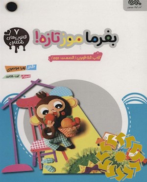 بفرما موز تازه