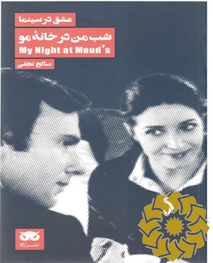 شب من در خانه مو