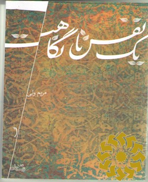 یک نفس تا نگاهت