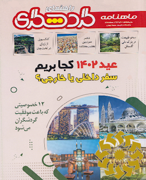 راهنمای گردشگری