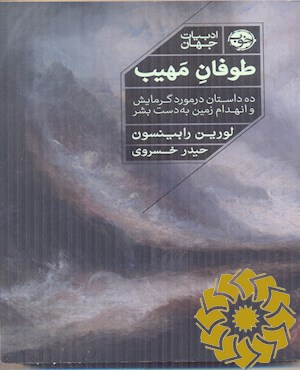 طوفان مهیب
