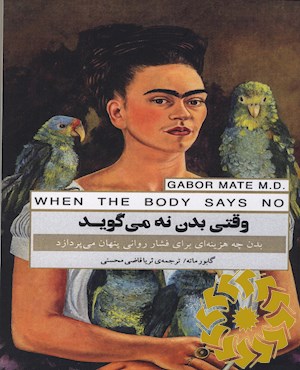وقتی بدن نه می گوید