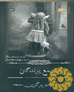 مجمع پرندگان