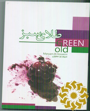 طلای سبز