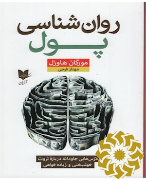 روان شناسی پول