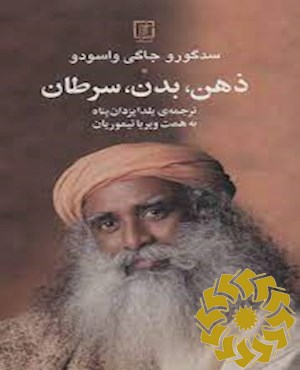 ذهن، بدن، سرطان