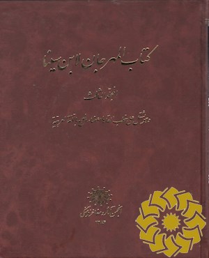 جشن نامه ابن سینا