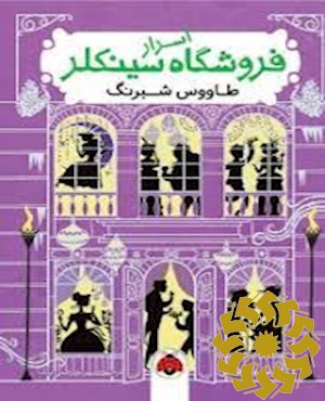 طاووس شبرنگ