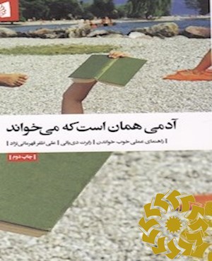 آدمی همان است که می خواند
