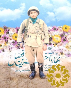 بهار آخرین فصل