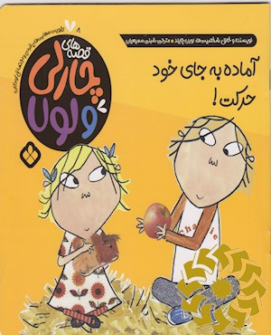 آماده، به جای خود،حرکت!