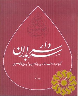 سردار سربداران