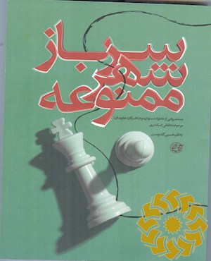 سرباز شهر ممنوعه