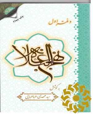 نهچ البلاغه