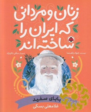 بابای سفید