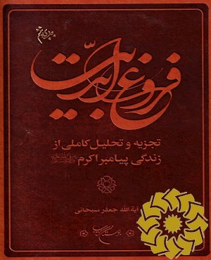 فروغ ابدیت