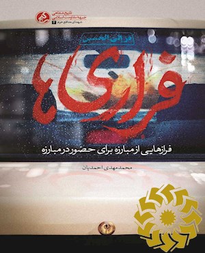 فراری ها
