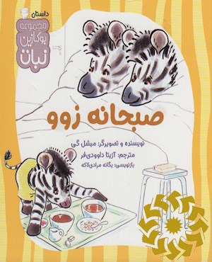 صبحانه زوو