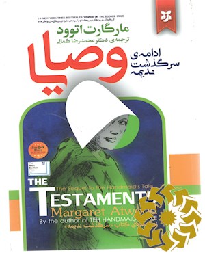وصایا