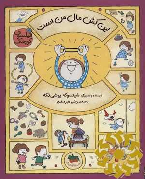 این کش مال من است