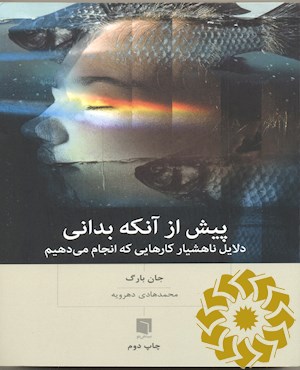پیش از آنکه بدانی