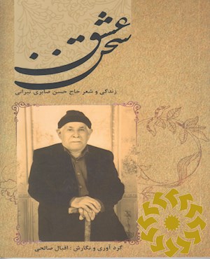 سخن عشق