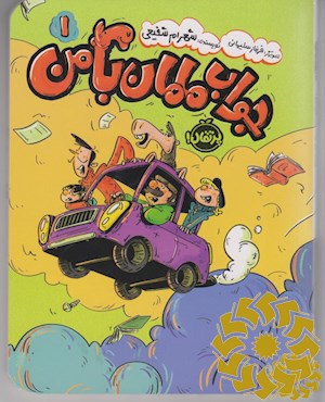 جواب مامان با من