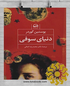 دنیای سوفی